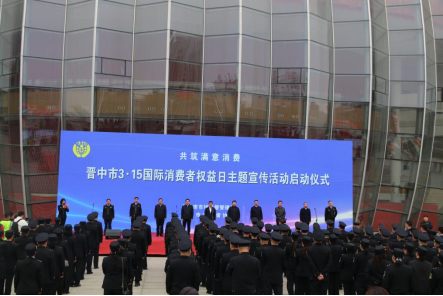 晋中市开展2025年“3·15国际消费者权益日”主题宣传活动